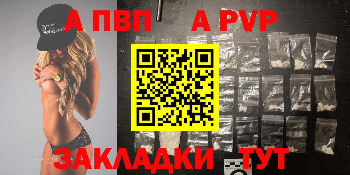A-PVP крисы CK Липецк