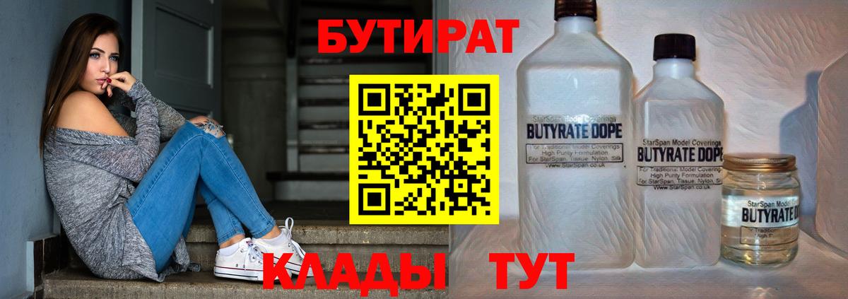 БУТИРАТ оксана  Липецк 