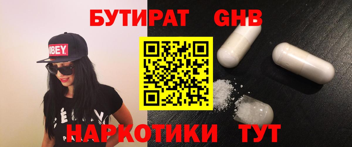 Липецк  БУТИРАТ GHB  Вход с VPN 