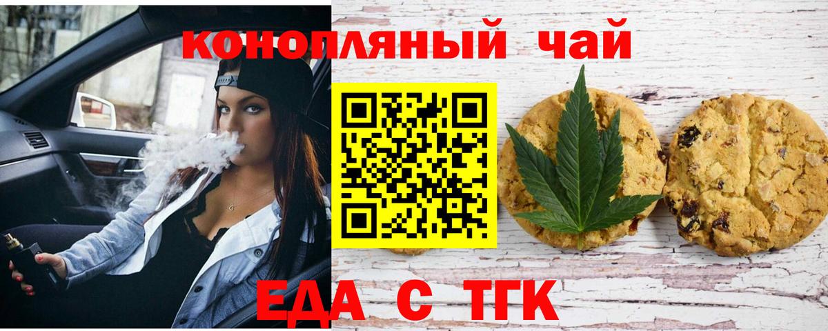 Липецк  Печенье с ТГК марихуана  Вход с VPN 