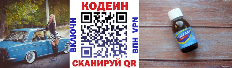 Кодеин напиток Lean (лин)  где найти наркотики  Липецк 
