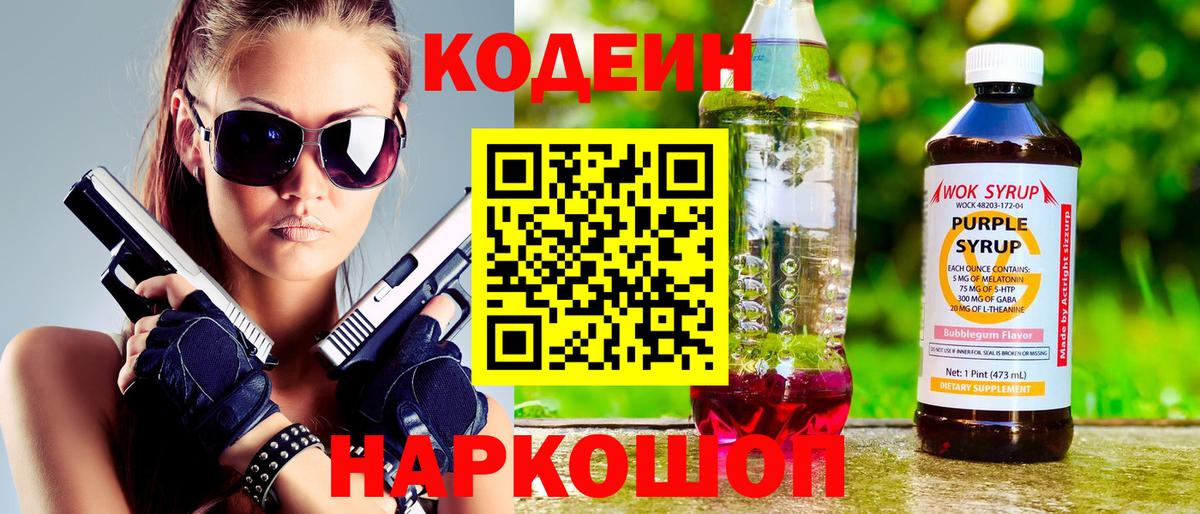 Кодеин напиток Lean (лин)  где продают наркотики  Липецк  Вход с VPN 