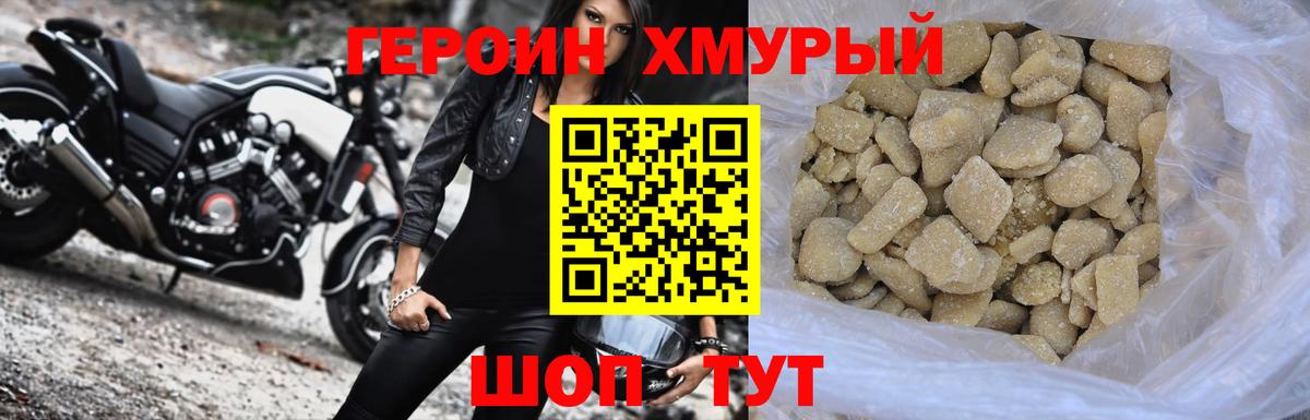 ГЕРОИН Heroin  Героин  Липецк 