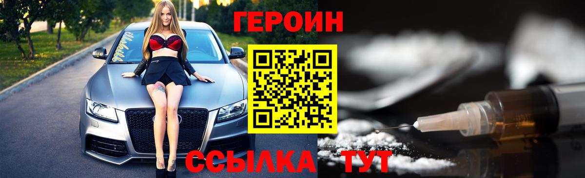 Липецк  ГЕРОИН белый  Вход с VPN 