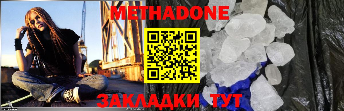 МЕТАДОН мёд  Вход с VPN  Липецк  Метадон methadone 