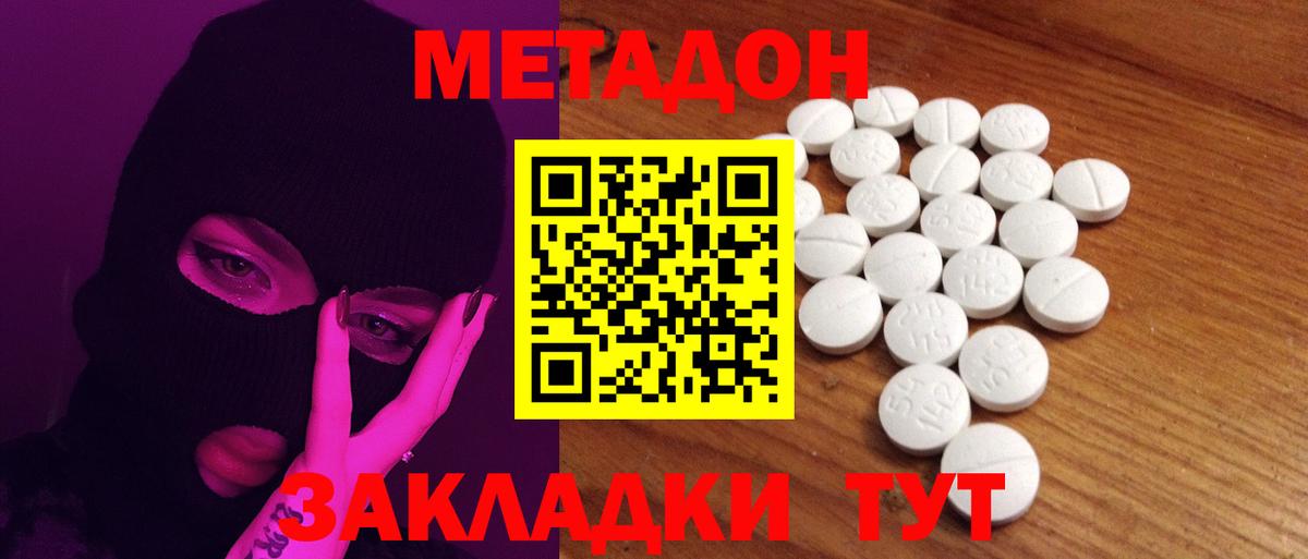 МЕТАДОН methadone  Липецк 