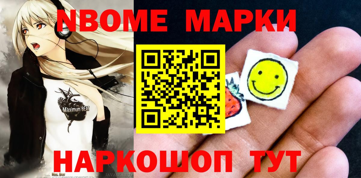 Марки NBOMe 1,5мг  Марки NBOMe 1,5мг  Липецк 